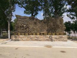 大型浮雕——“黃河寧，天下平”_濱州宏景雕塑有限公司