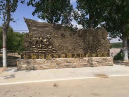 hj4385 大型浮雕——“黃河寧，天下平”_大型浮雕——“黃河寧，天下平”_濱州宏景雕塑有限公司